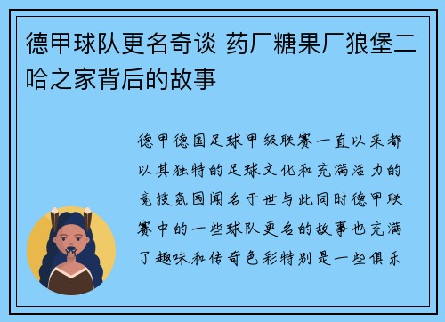 德甲球队更名奇谈 药厂糖果厂狼堡二哈之家背后的故事