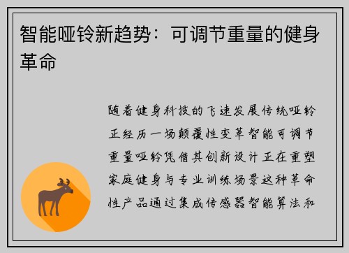 智能哑铃新趋势：可调节重量的健身革命