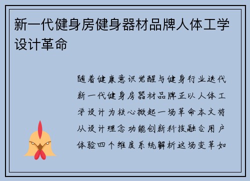 新一代健身房健身器材品牌人体工学设计革命