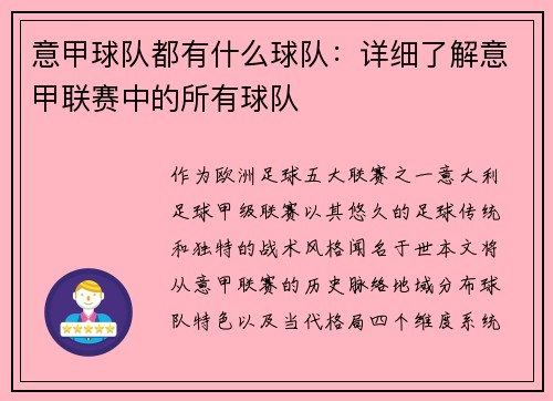 意甲球队都有什么球队：详细了解意甲联赛中的所有球队