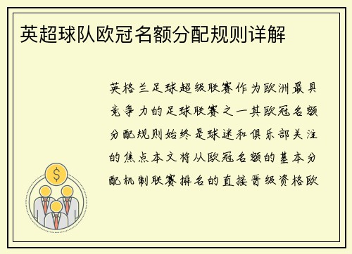 英超球队欧冠名额分配规则详解