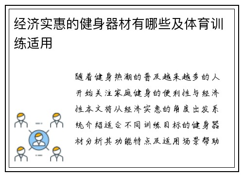 经济实惠的健身器材有哪些及体育训练适用