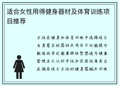适合女性用得健身器材及体育训练项目推荐