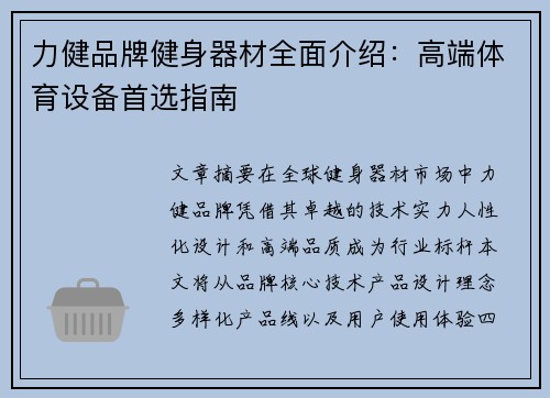 力健品牌健身器材全面介绍：高端体育设备首选指南
