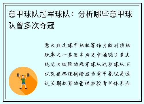 意甲球队冠军球队：分析哪些意甲球队曾多次夺冠